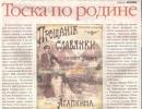 Историята на създаването на руските маршове „Сбогом на Славянка“ и „Копнеж по родината“
